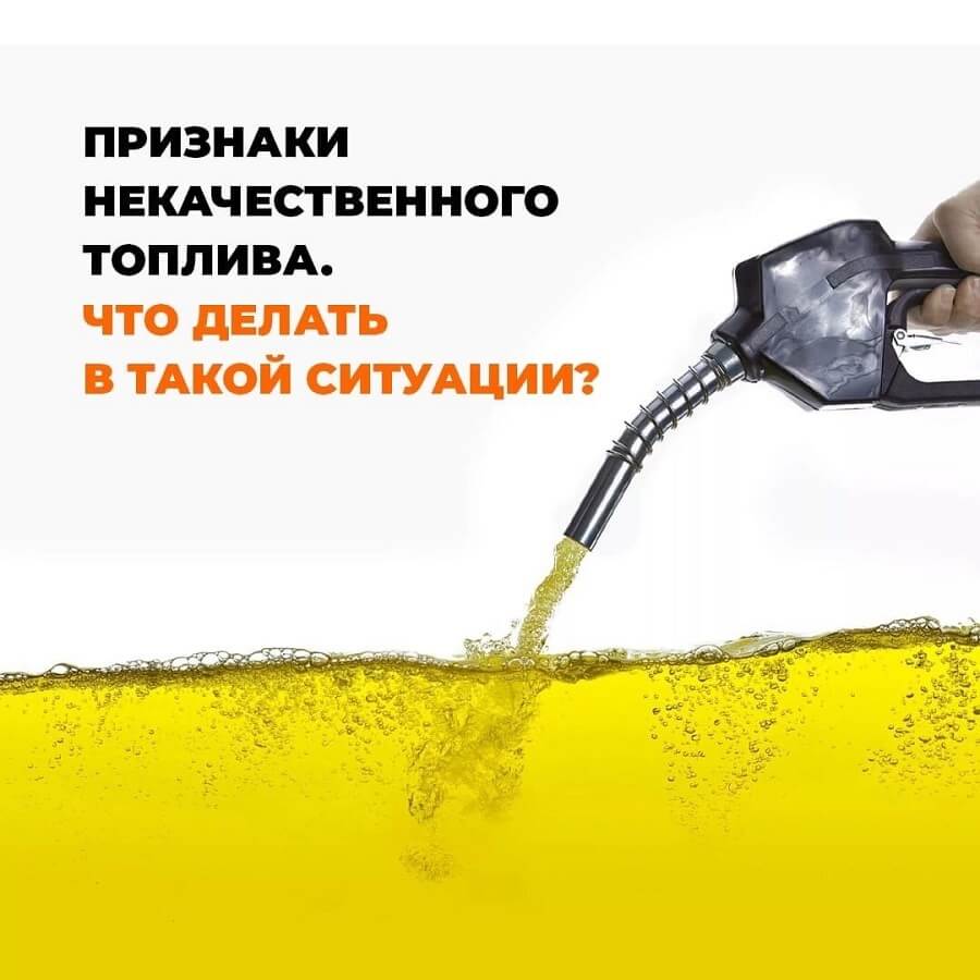 Основные признаки некачественного топлива