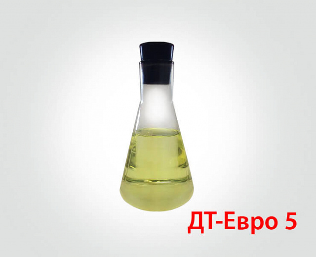 Дизельное топливо Евро 5
