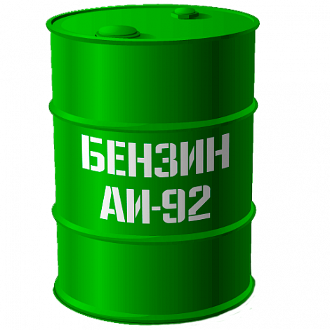 Бензин АИ 92