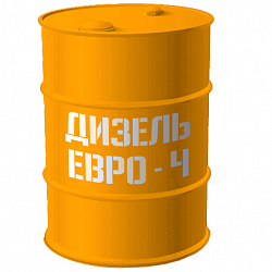 Дизельное топливо Евро 4