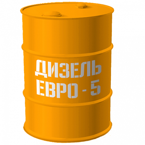 Дизельное топливо Евро 5
