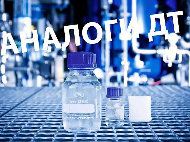 Аналоги дизельного топлива